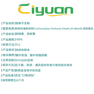 棕櫚籽植物提取物 慈緣生物的專業研發與全資質保障