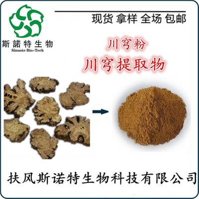 川穹提取物與川穹粉的批發(fā)價格及植物提取物研發(fā)前景分析